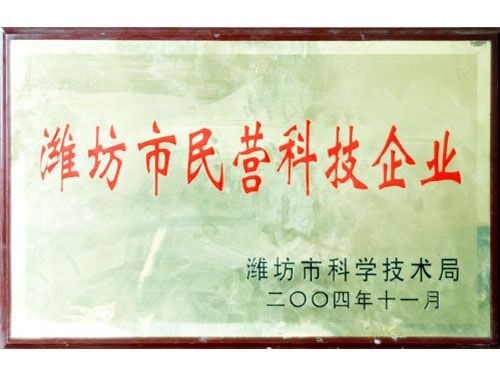 潍坊市民营科技企业.jpg