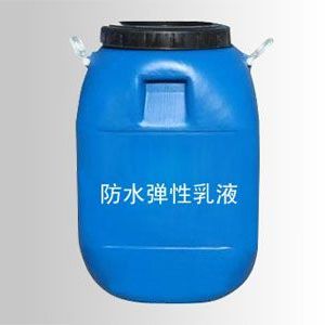 防水弹性乳液