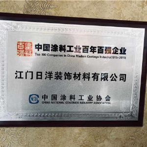 江门日洋装饰材料有限公司
